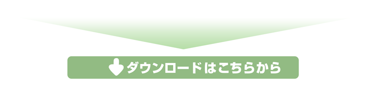ダウンロードはこちらから-銀座国際美容外科